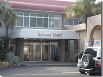 サムソンホテル